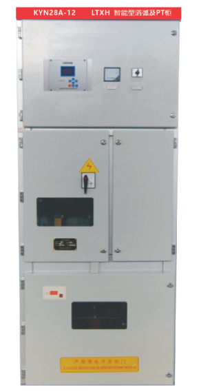 LTXH 智能型消弧及PT柜